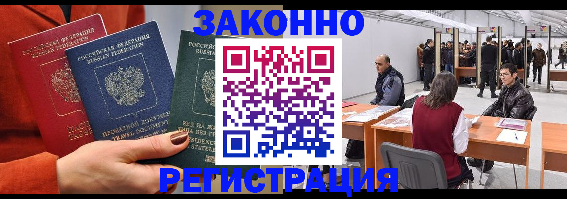 прописка для работы в Высоковске