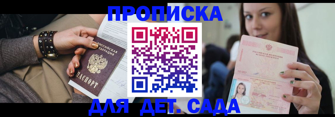 прописка ребенка в Высоковске