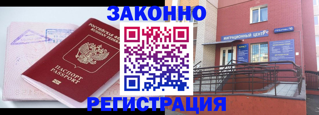 прописка гарантия в Высоковске